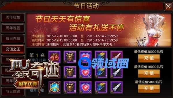《全民奇迹MU》小编教你玩转周年庆 周年活动最优攻略