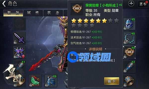 《皇图》手游 实力提升之成就勋章