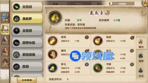 《九阴》手游 古谱武学
