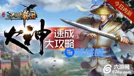《江湖霸图》参悟新江湖 新手小白指引之攻略