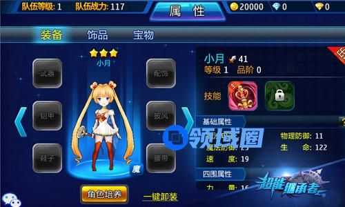《超能继承者》手游 英雄培养攻略