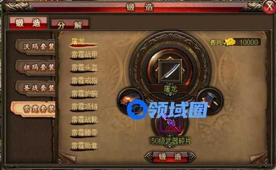 《沙巴克传奇》手游 锻造系统介绍