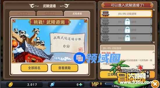 《冒险岛手游》武陵道场积分详情玩法攻略