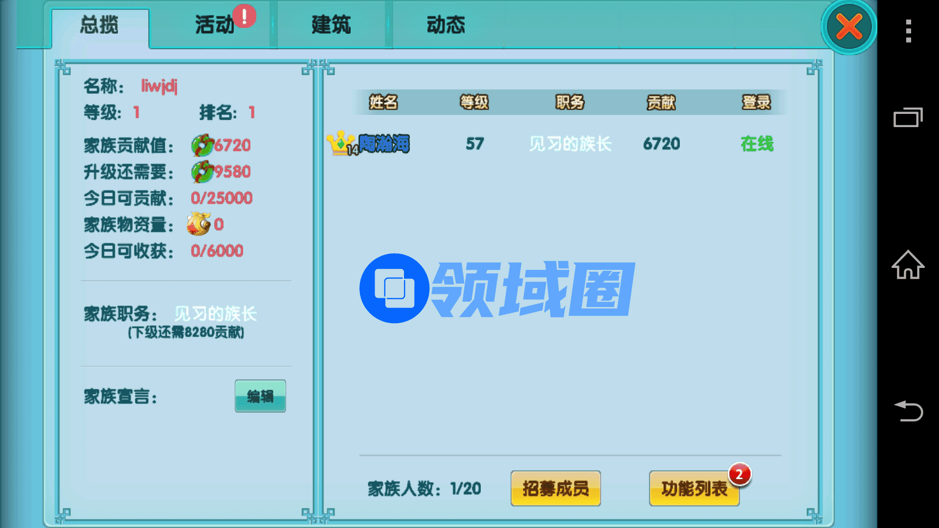 《云中歌》手游 家族系统介绍