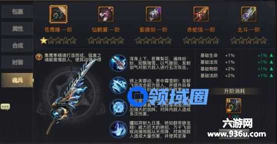 《青丘狐传说》手游 魂兵系统介绍