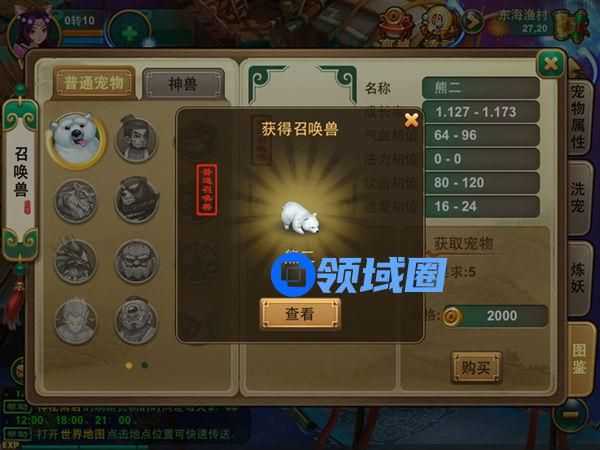 《逍遥西游》手游 宠物介绍 初级篇