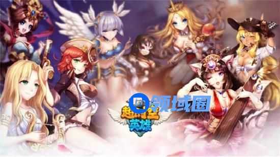 《超时空英雄》手游 中韩玩家PK阵容解析