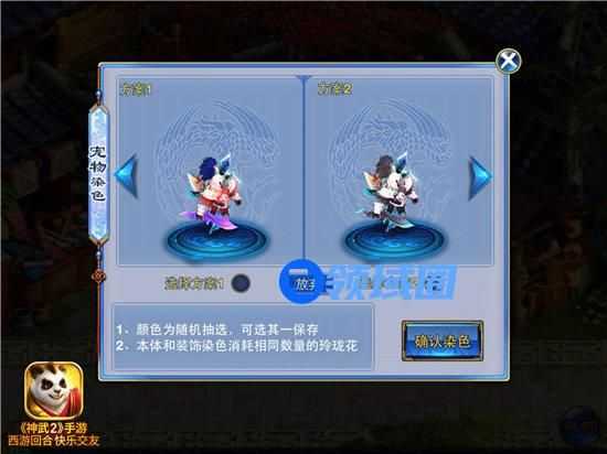 《神武2》手游 宠物染色变身卡介绍