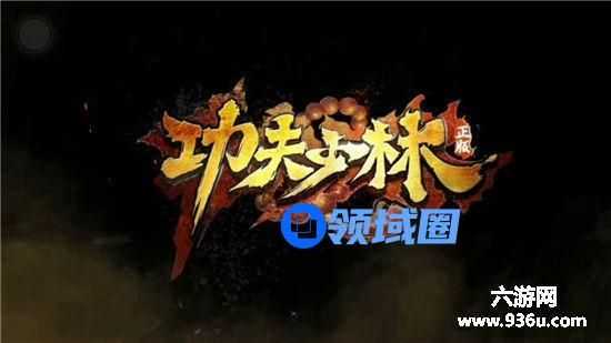 《功夫少林》手游 S级通关副本技巧介绍