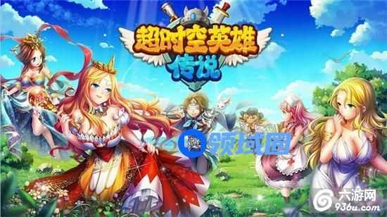 《超时空英雄》手游 主角的不悔选择