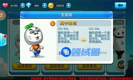 《天天暴走》手游 部分人物使用体验