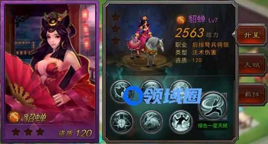 《横扫千军》手游 貂蝉进阶攻略