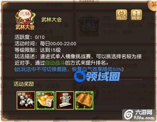 《九阴》手游 武林大会