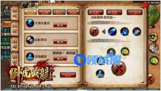 《卧虎藏龙》手游 逍遥PK技能详解