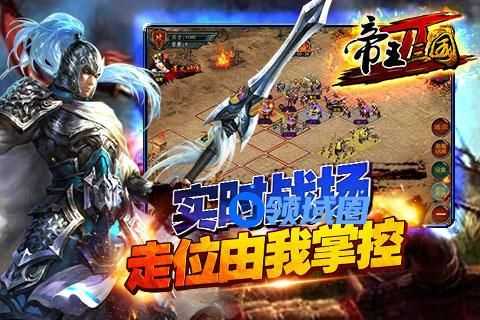 《帝王三国2》手游 新手快速玩转游戏攻略