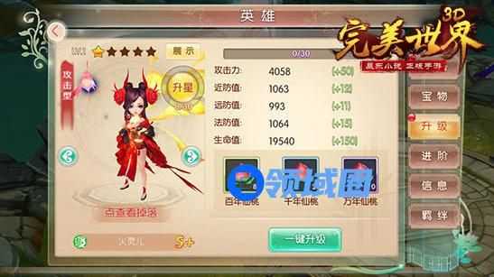 《完美世界3D》手游 至强战将养成记