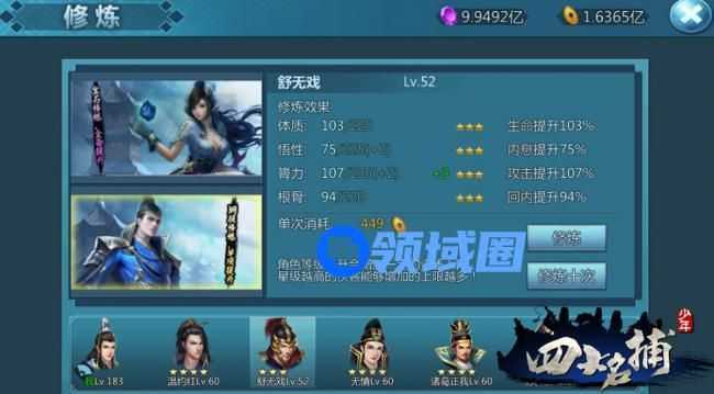 《少年四大名捕》手游 根基才是王道 内功修炼系统介绍