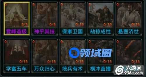 《帝王三国2》手游 齐家成就攻略