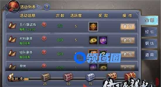 《倚天屠龙记》手游 五行旗试炼介绍