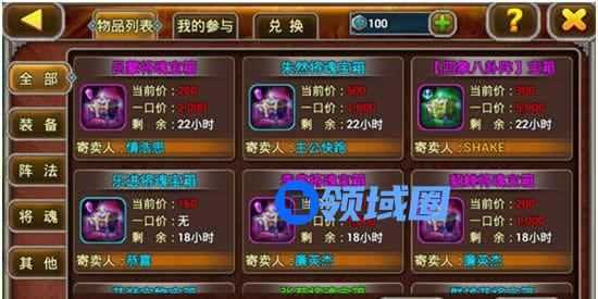 《X三国》手游 拍卖行介绍