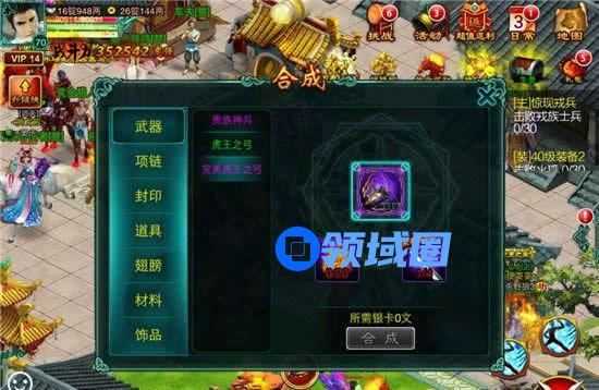 《征程》手游 合成玩法介绍