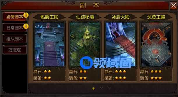 《全民奇迹》手游 剧情副本