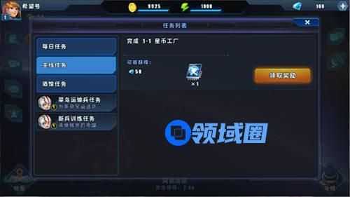 《星际总动员》手游 任务系统介绍