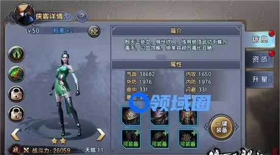 《倚天屠龙记》手游 侠客系统介绍