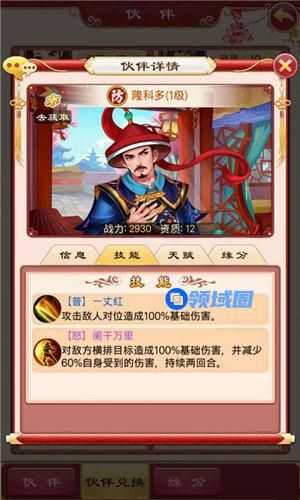 《甄嬛传》手游 人物介绍之隆科多