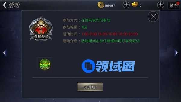 《皇图》手游 双倍经验活动 迅速升级的机会