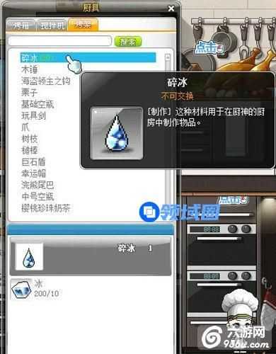 《冒险岛手游》厨神的厨房趣味玩法解析