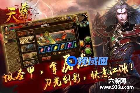 《天尊》手游 魔界夺宝打BOSS爆装备攻略