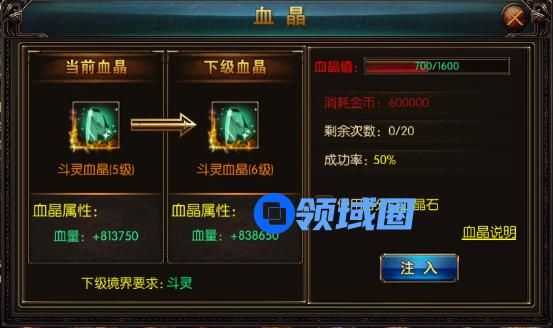 《屠龙战神》手游 血晶系统进阶攻略