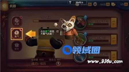 《功夫熊猫》手游 新手指南之真气系统介绍