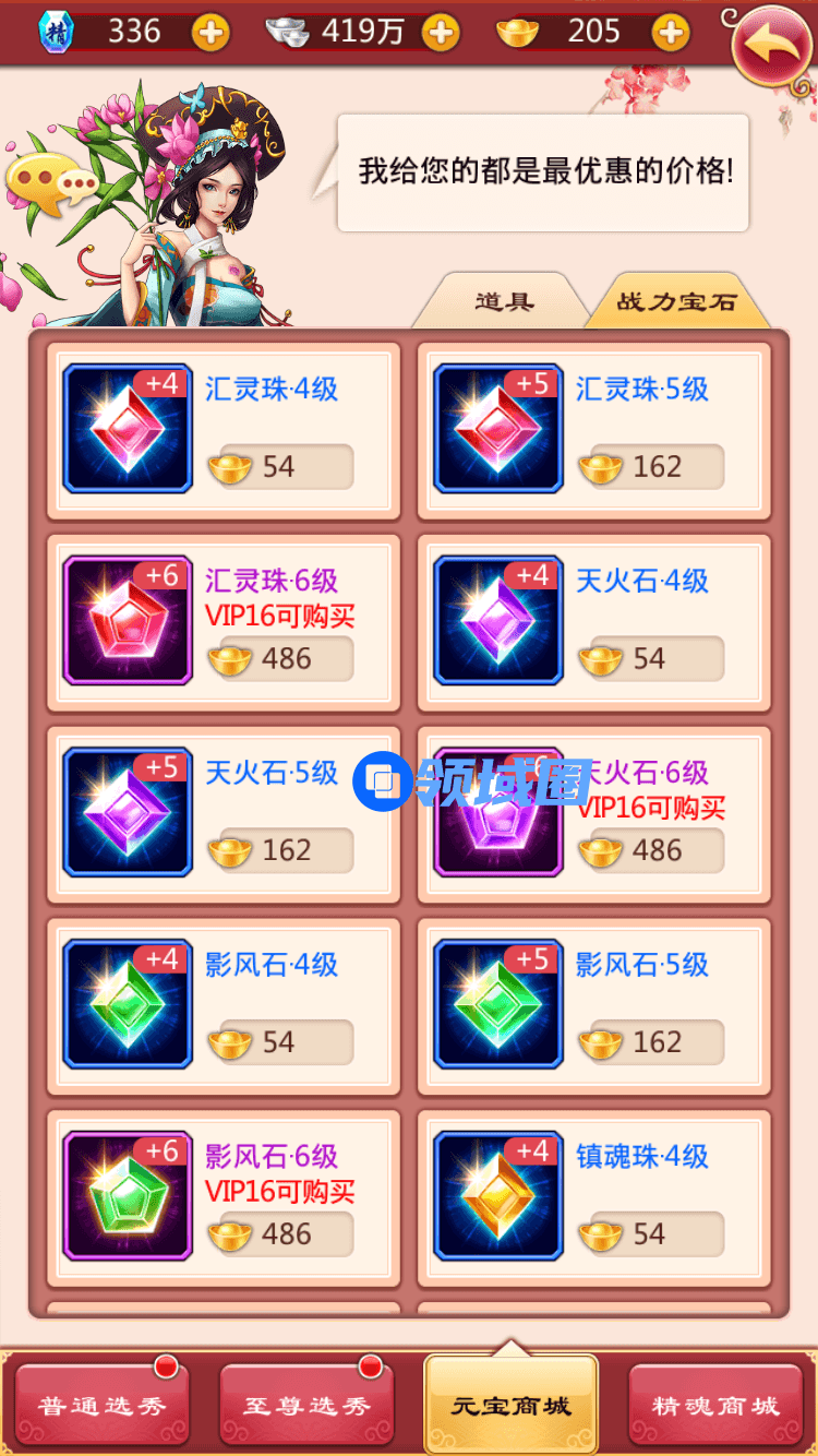 《甄嬛传》手游 宝石系统介绍