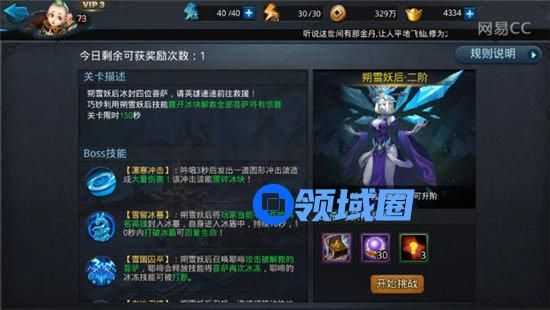 《乱斗西游2》手游 六道诛邪—朔雪妖后通关攻略