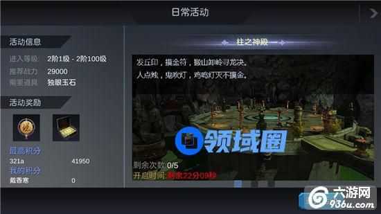 《鬼吹灯3D》手游 日常活动