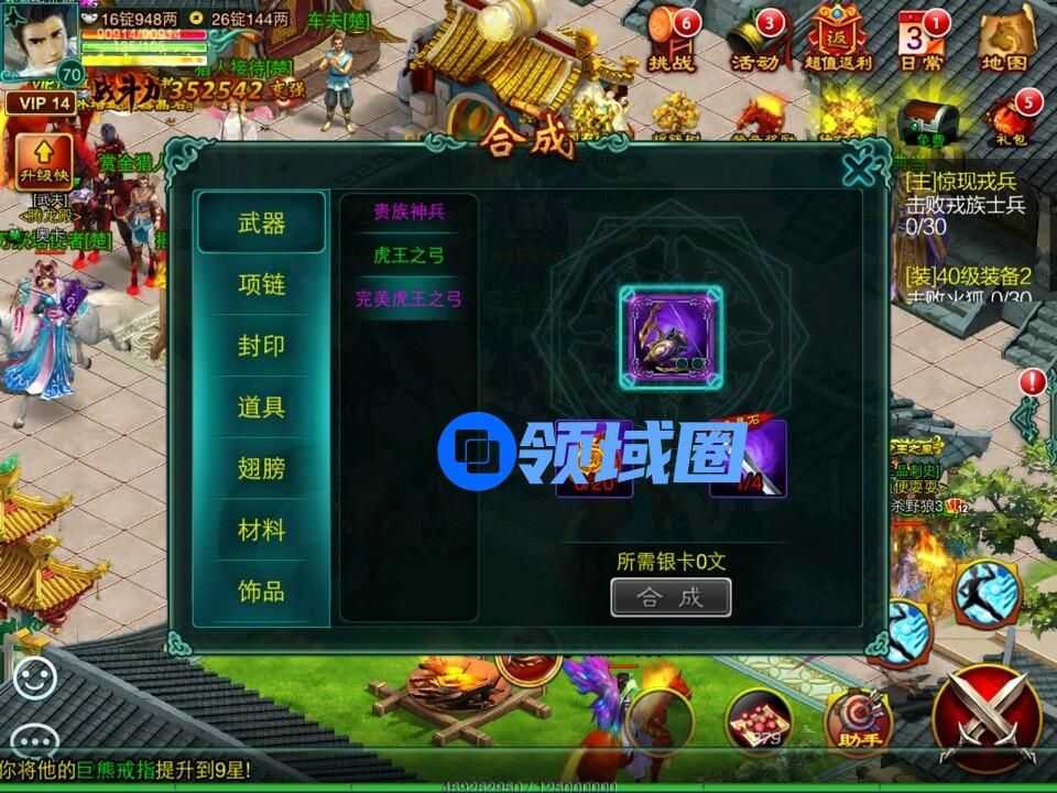 《征程》手游 合成玩法