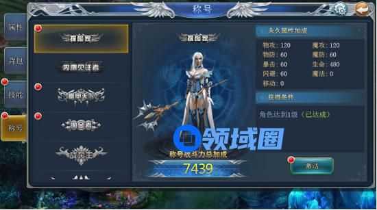 《永恒之源》手游 称号攻略