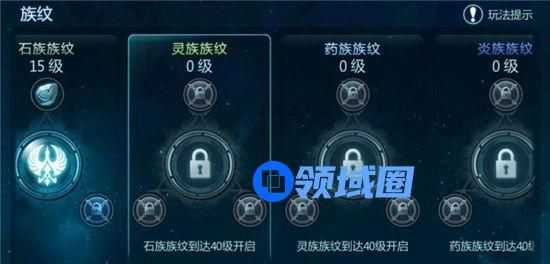 《苍穹变》手游 族纹修炼攻略