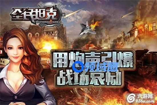 《全民坦克》手游 新手实用技巧