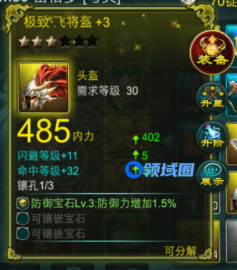 《征程》手游 装备传承