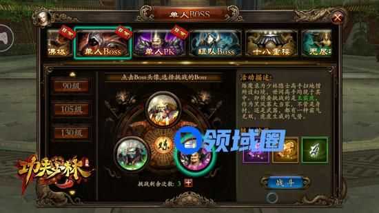 《功夫少林》手游 单人BOSS模式详解
