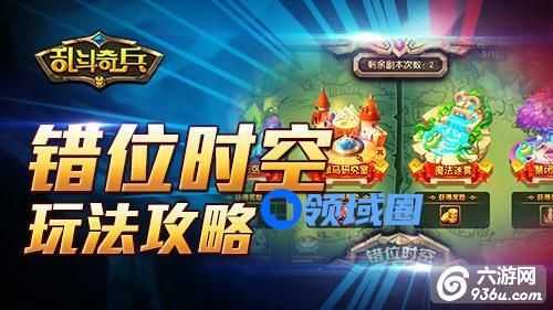 《乱斗奇兵》手游 错位时空玩法攻略