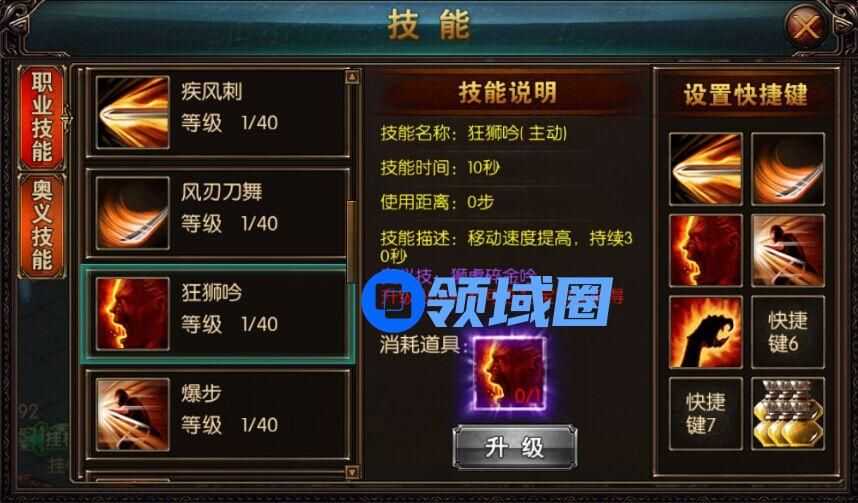 《屠龙战神》手游 战士PK技能狂狮吟使用技巧