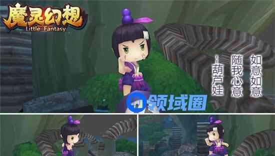 《魔灵幻想》如意如意随我心意 葫芦娃在此