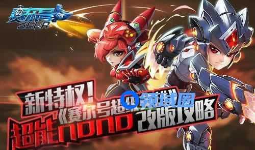 《赛尔号超级英雄》超能nono改版攻略