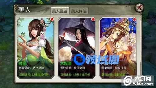 《天龙八部3D》手游 美人双阵法组合大全