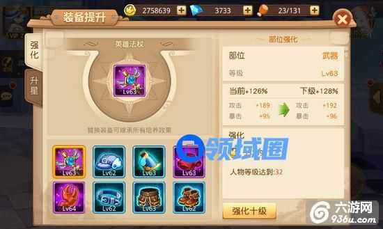 《童话大冒险》手游 装备属性锻造提升