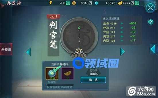 《陆小凤传奇》手游 兵器谱